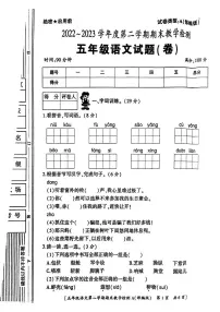 陕西省西安市2022-2023学年五年级语文下学期期末考试卷