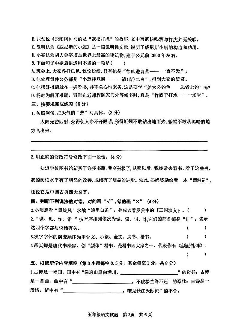 江苏省徐州市2022-2023学年五年级下学期期末检测语文试卷第2页