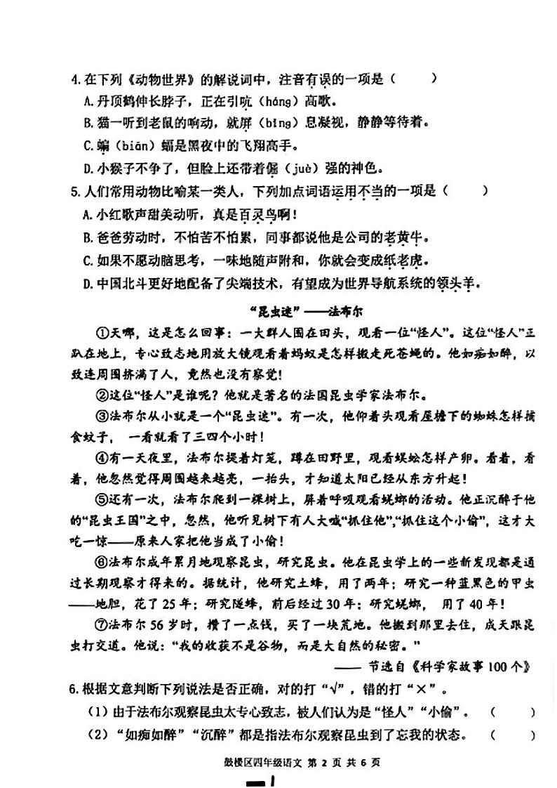 江苏省徐州市鼓楼区2022-2023学年四年级下学期期末语文试卷第2页