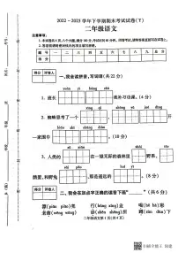 河南省漯河市舞阳县2022-2023学年二年级下学期期末考试语文试题