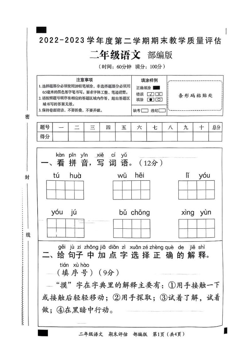 河南省周口市2022-2023学年二年级下学期期末语文试卷01