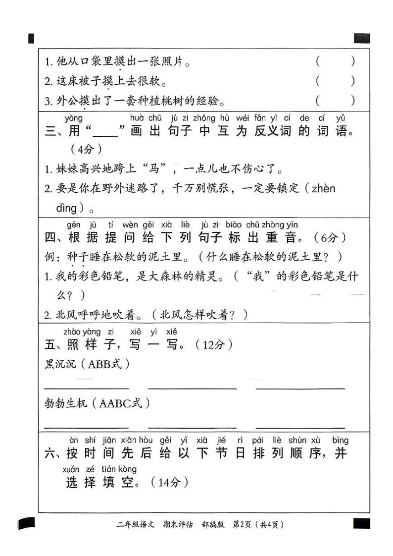 河南省周口市2022-2023学年二年级下学期期末语文试卷02
