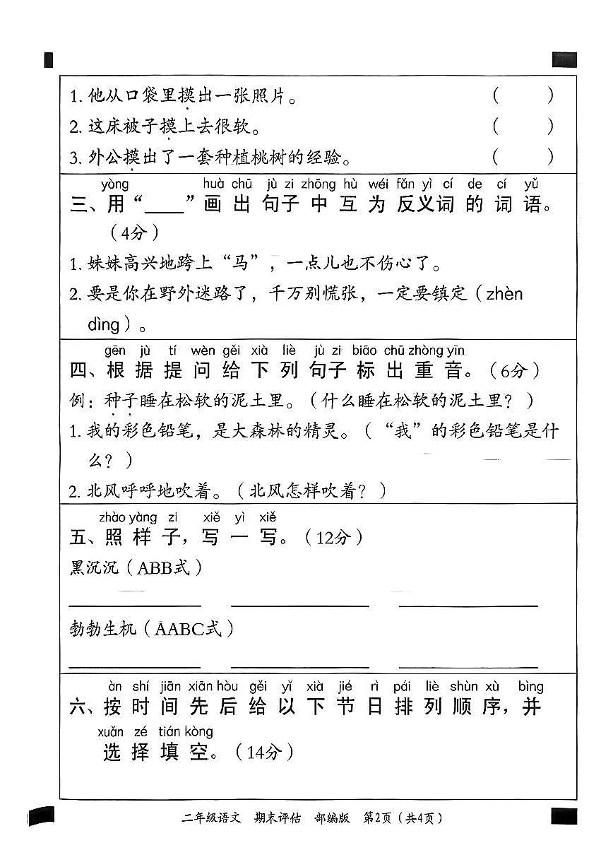河南省周口市2022-2023學(xué)年二年級(jí)下學(xué)期期末語(yǔ)文試卷第2頁(yè)