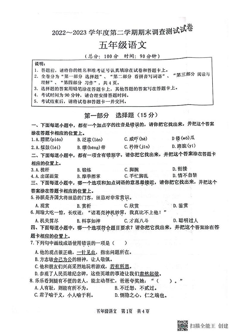 江苏省淮安市洪泽区2022-2023学年五年级下学期6月期末语文试题第1页