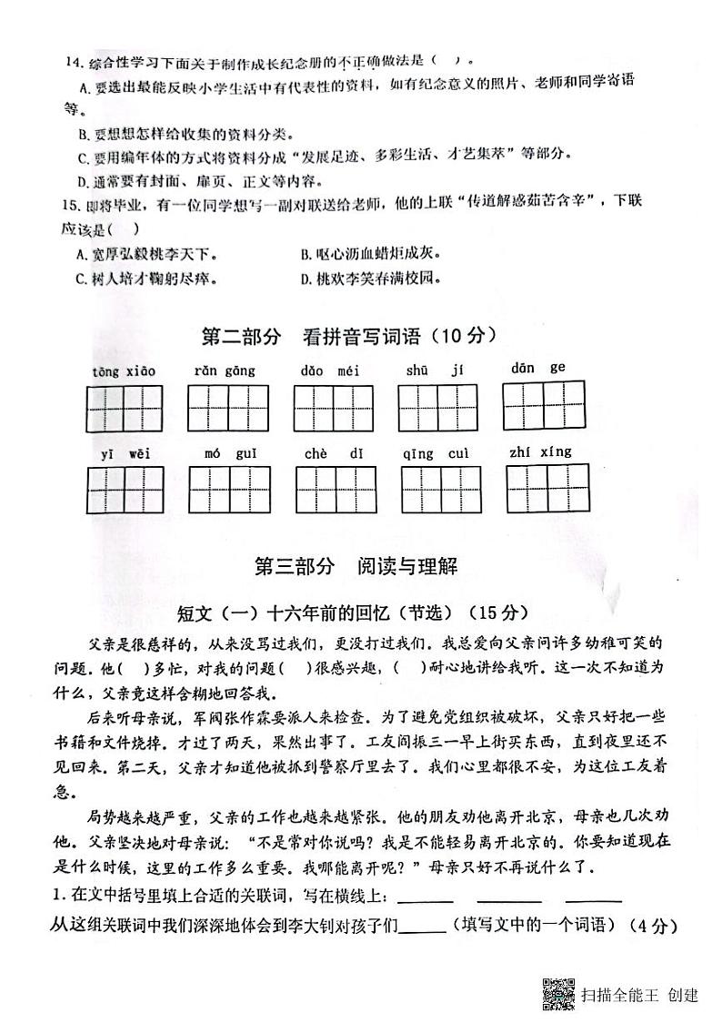 江苏省淮安市洪泽区2022-2023学年六年级下学期6月期末语文试题第3页