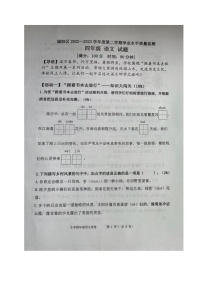 山东省青岛市城阳区2022-2023学年四年级下学期期末考试语文试题