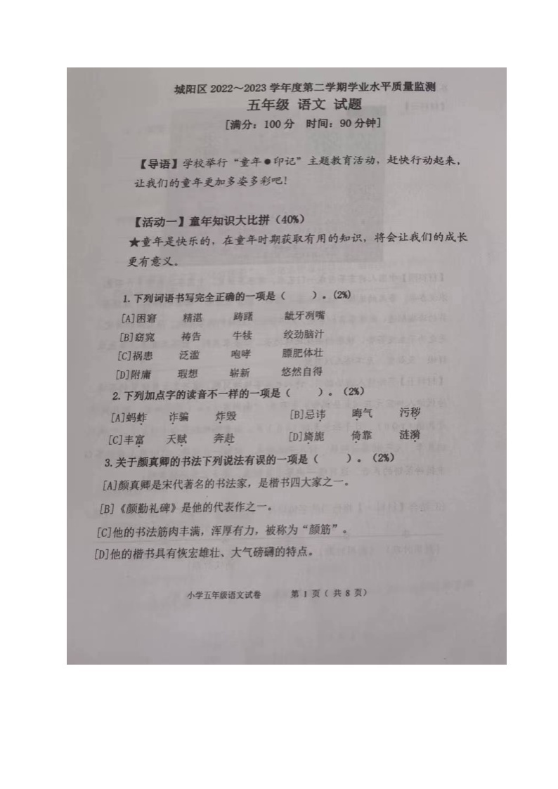 山东省青岛市城阳区2022-2023学年五年级下学期期末考试语文试题01