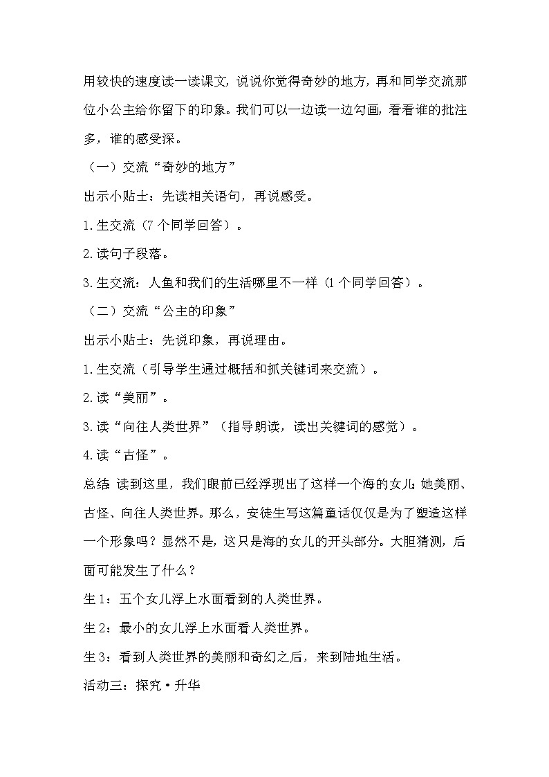 部编版语文四年级下册 28《海的女儿》教学设计第2页