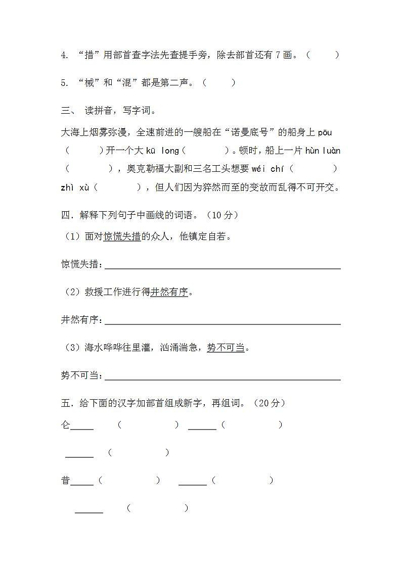部编版语文四年级下册 24《“诺曼底号”遇难记》 同步练习 (无答案)第3页
