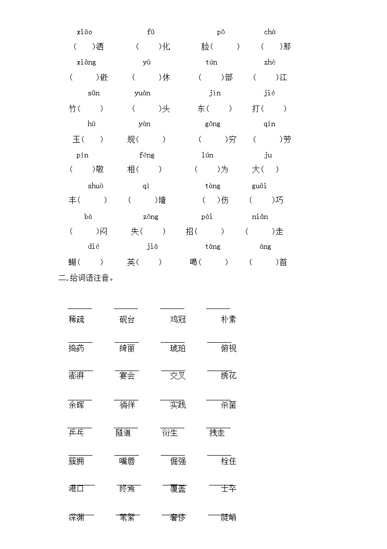 部编版语文四年级下册 专项测试卷字词(无答案)第2页