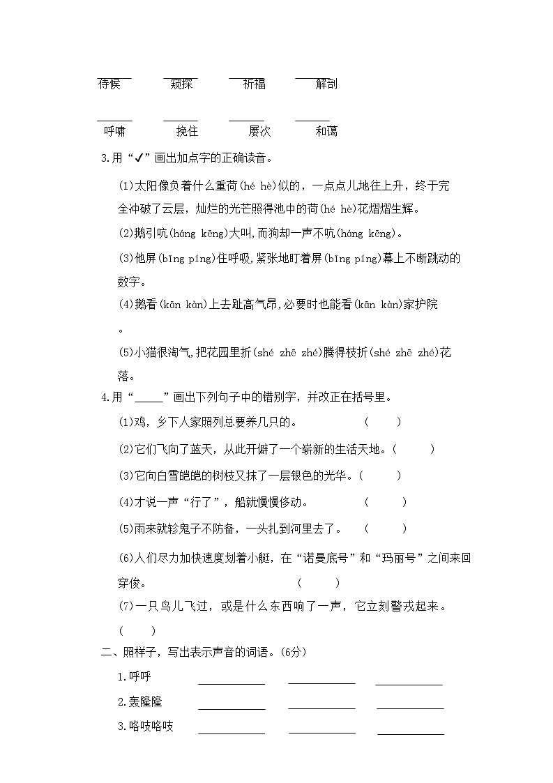 部编版语文四年级下册 专项测试卷字词(无答案)第3页