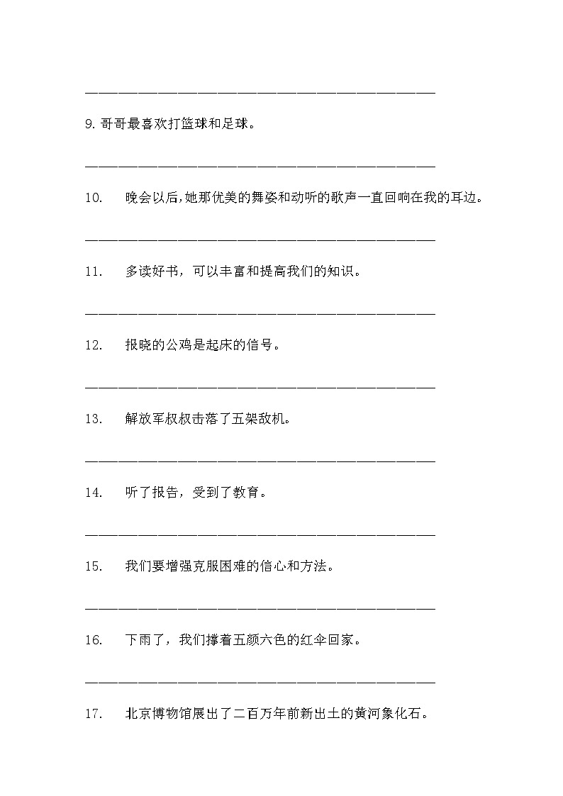 部编版语文四年级下册 修改病句 专项练习(无答案)02
