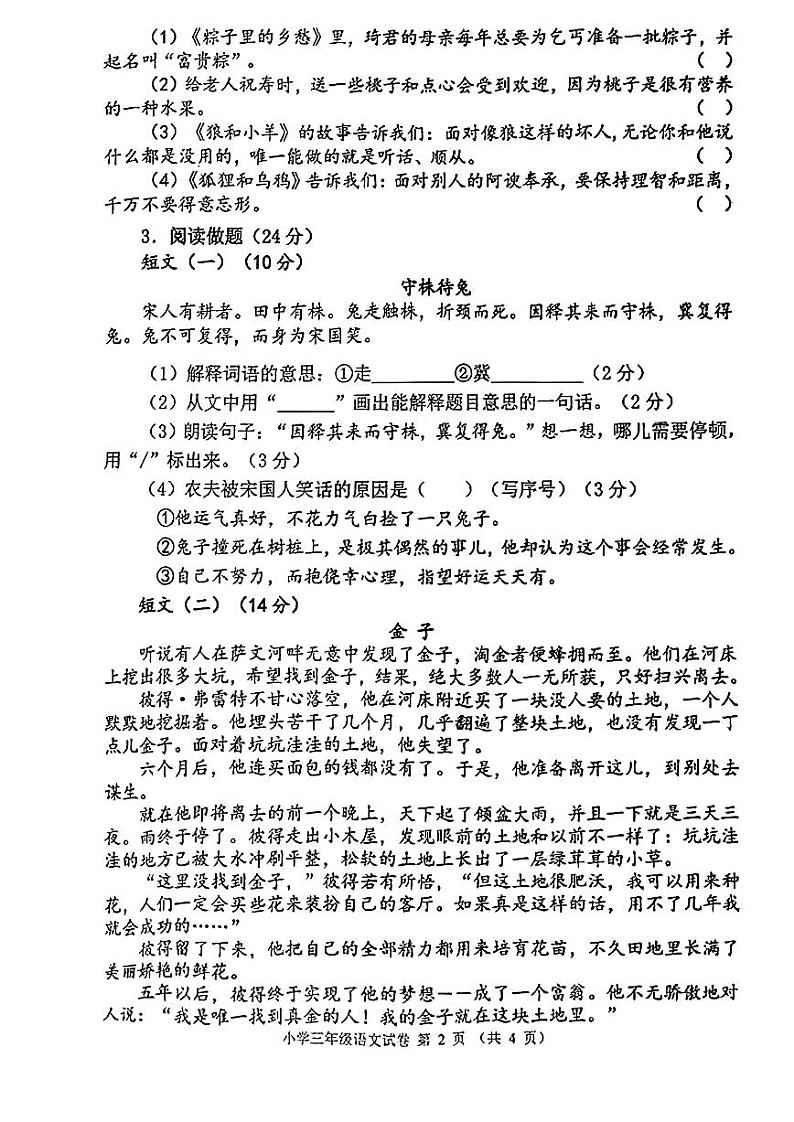 江苏省徐州市邳州市2022-2023学年三年级下学期期末考试语文试卷02
