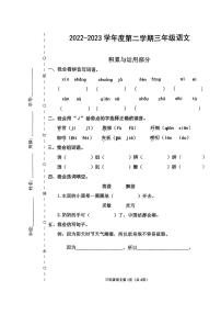 天津市河西区2022-2023学年三年级下学期期末语文试卷