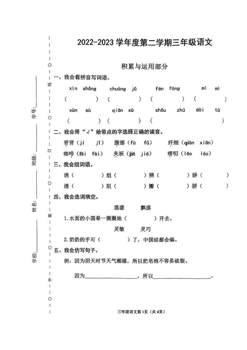 天津市河西区2022-2023学年三年级下学期期末语文试卷01