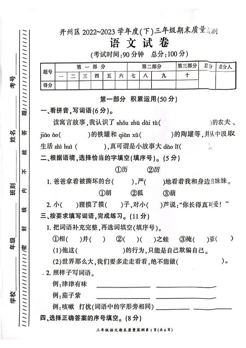 重庆市开州区2022-2023学年三年级下学期期末语文试卷01