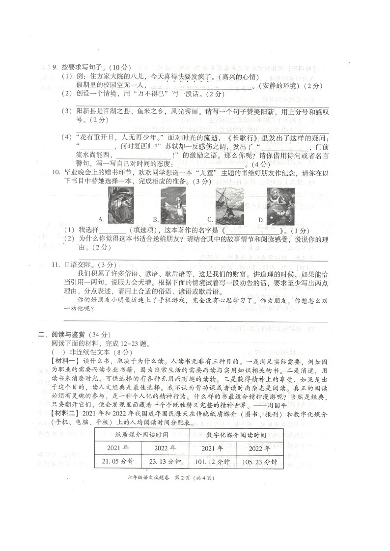 湖北省黄石市阳新县2022-2023学年六年级下学期6月期末语文试题第2页