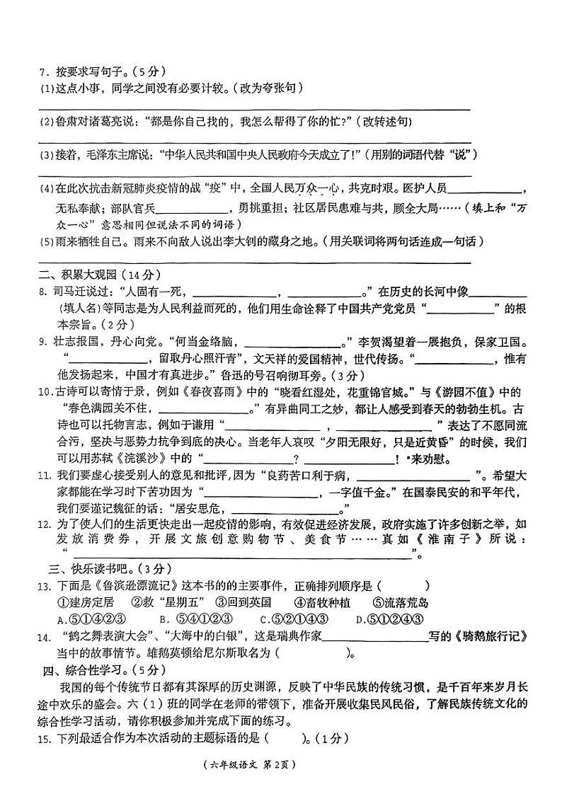 江西省抚州市乐安县2022-2023学年六年级下学期期末语文试卷第2页