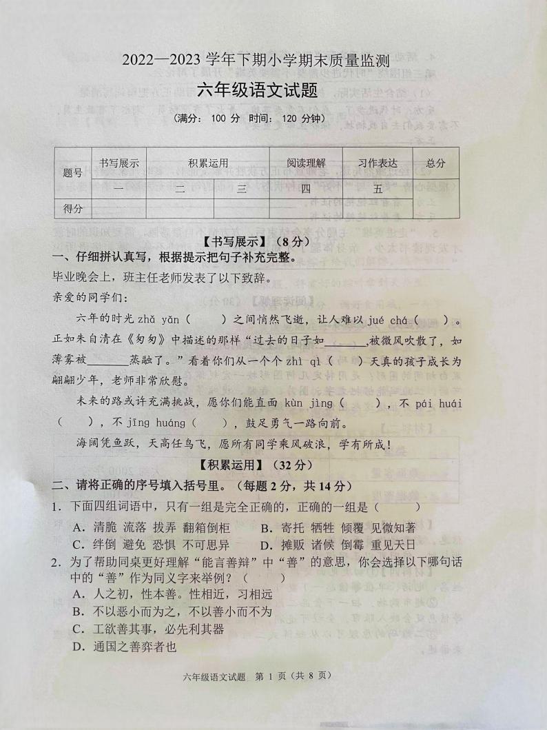 重庆市两江新区2022-2023学年六年级下学期6月期末语文试题01