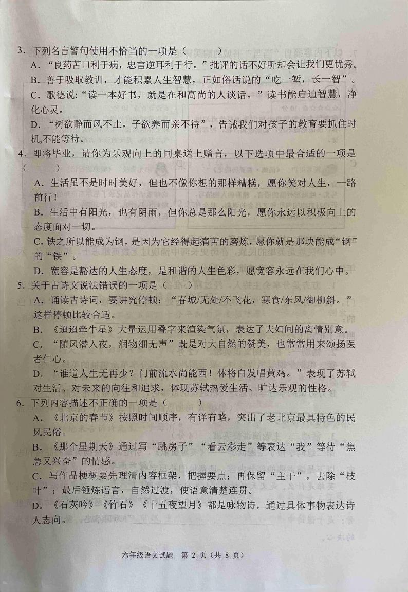 重庆市两江新区2022-2023学年六年级下学期6月期末语文试题02