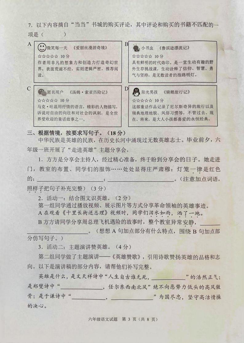 重庆市两江新区2022-2023学年六年级下学期6月期末语文试题03