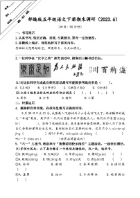 江蘇省徐州經(jīng)濟(jì)技術(shù)開發(fā)區(qū)某聯(lián)盟校2022-2023學(xué)年五年級(jí)下學(xué)期期末調(diào)研語(yǔ)文試卷
