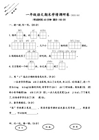 江苏省徐州经济技术开发区十校2022-2023学年一年级下学期期末学情调研语文试卷