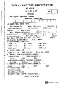 萧山区2022-2023学年三年级语文下学期期末学科素养评价