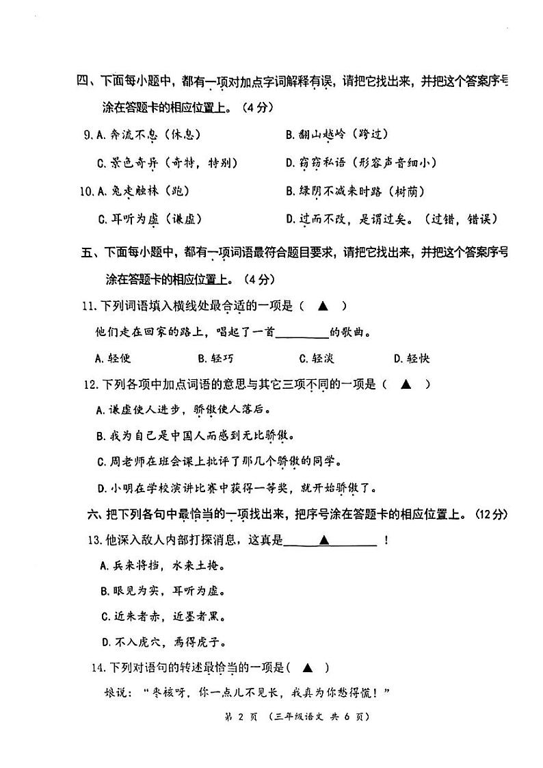 江苏省连云港市东海县2022-2023学年三年级语文下学期期末试卷02