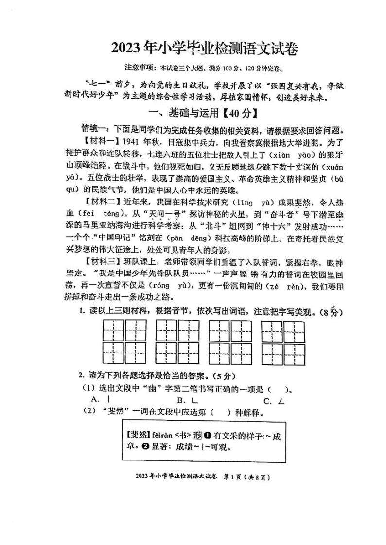 四川省自贡市富顺县2022-2023学年六年级下学期语文期末试卷01