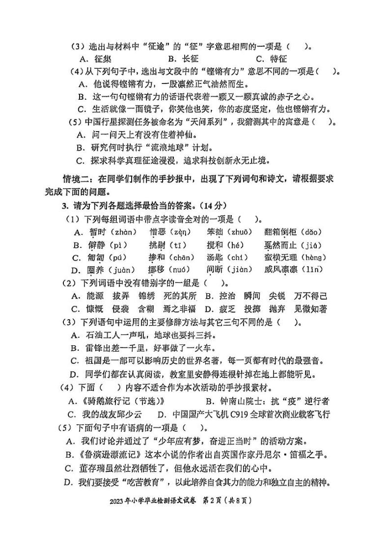 四川省自贡市富顺县2022-2023学年六年级下学期语文期末试卷02