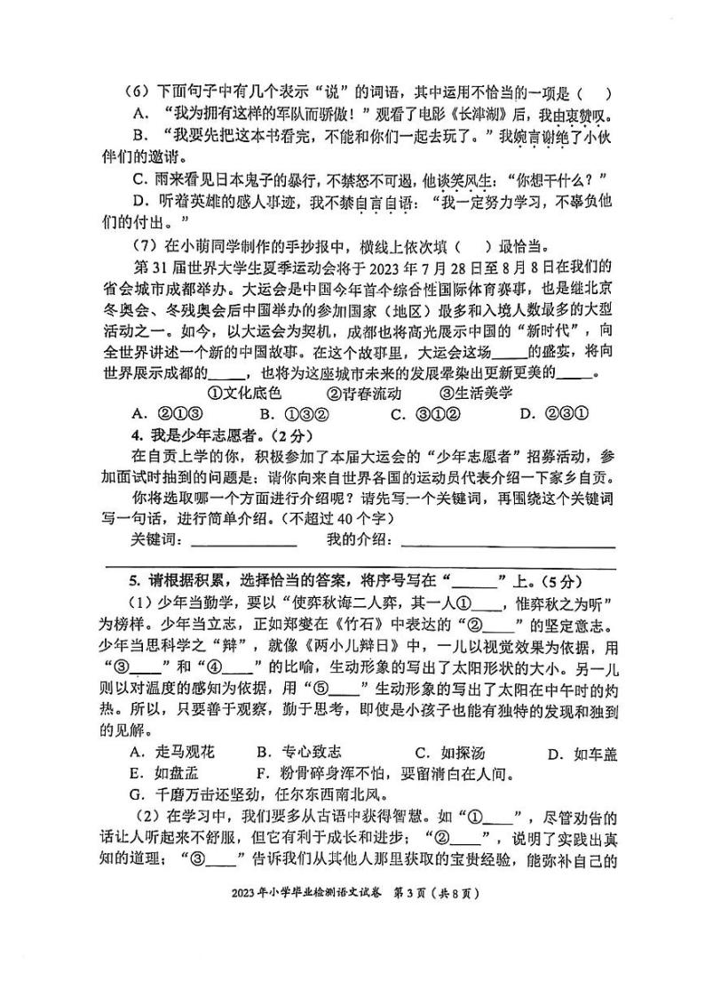 四川省自贡市富顺县2022-2023学年六年级下学期语文期末试卷03