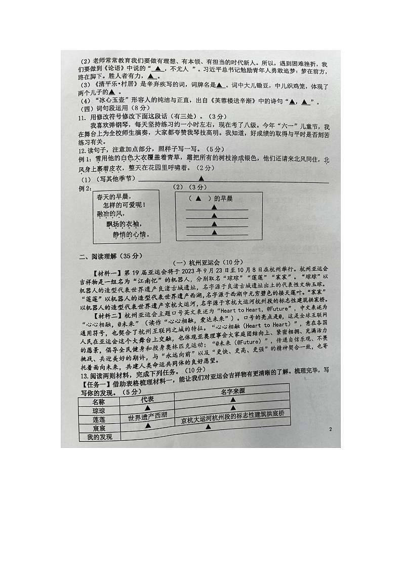 浙江省宁波市北仑区2022-2023学年四年级下学期期末质量调研语文试题第2页