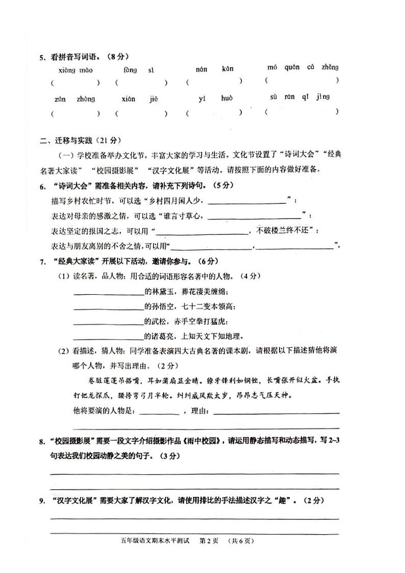 广东省广州市天河区2022_2023学年五年级语文下学期期末考试试卷第2页