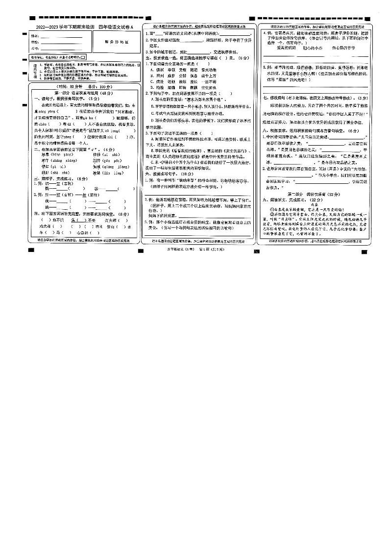 重庆市江津区2022-2023学年四年级语文下学期期末试卷01
