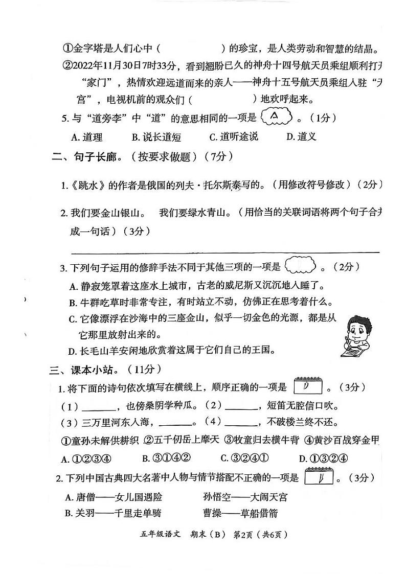 河北省邯郸市临漳县临漳镇学区2022-2023学年五年级下学期期末考试语文试题第2页