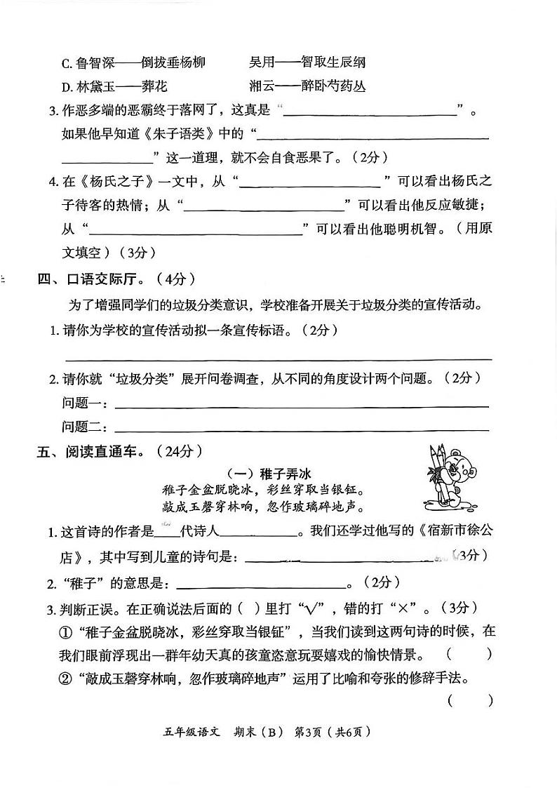 河北省邯郸市临漳县临漳镇学区2022-2023学年五年级下学期期末考试语文试题第3页