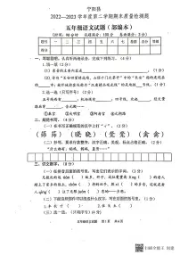 山东省泰安市宁阳县2022—2023学年五年级语文下学期期末质量检测题试题