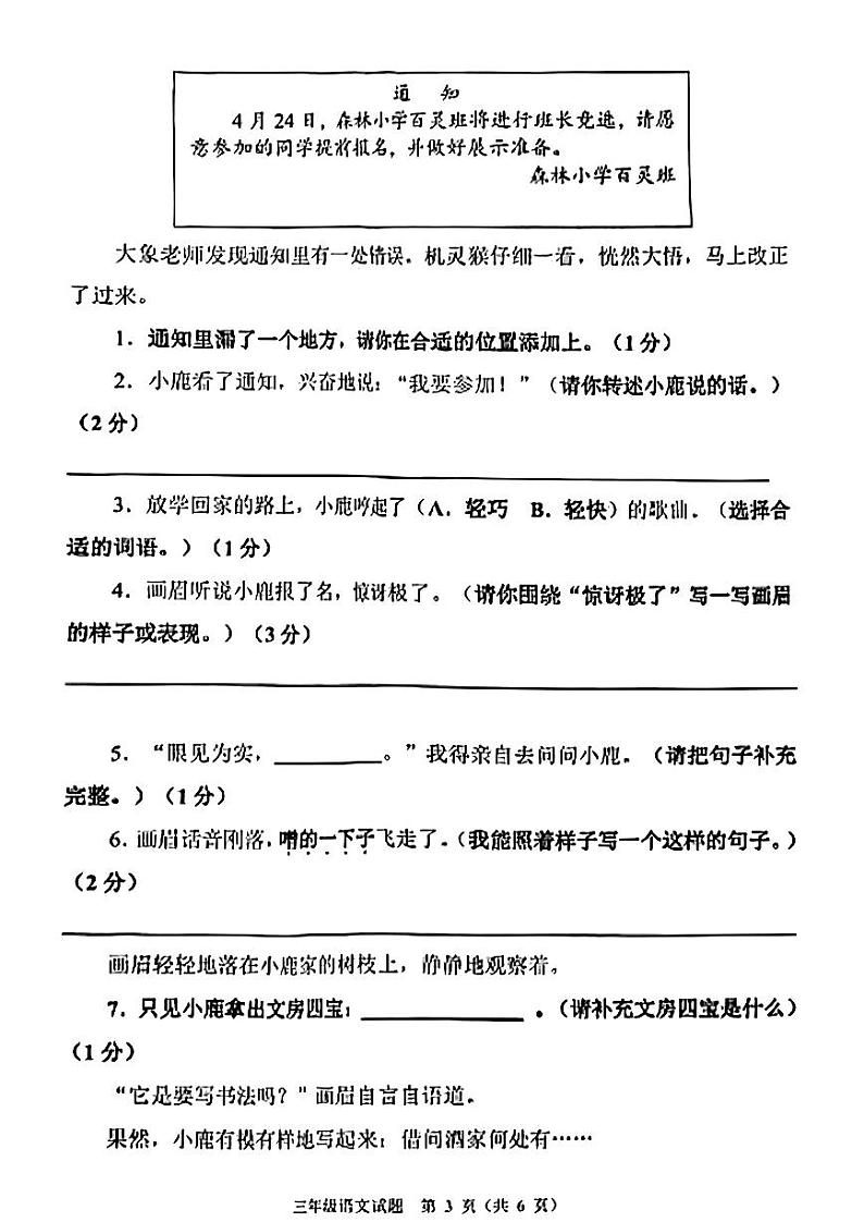 重庆市渝北区2022-2023学年三年级下学期期末语文试卷第3页