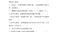 人教部编版五年级下册语文园地课后练习题