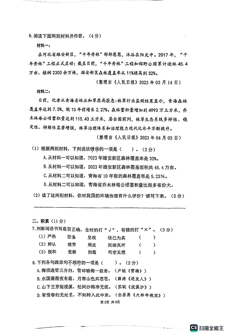 广东省广州市增城区2022-2023学年六年级下学期6月期末语文试题第2页