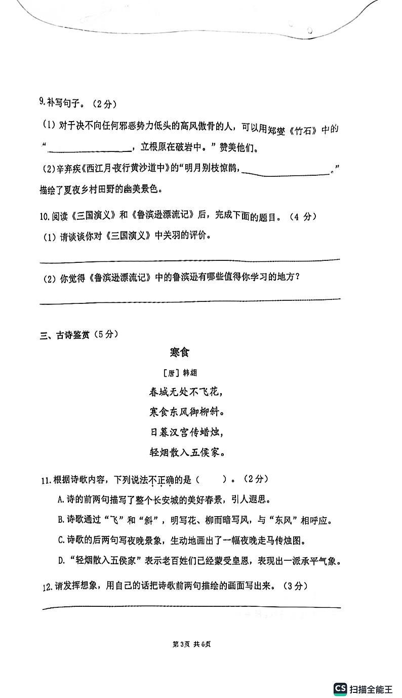 广东省广州市增城区2022-2023学年六年级下学期6月期末语文试题第3页