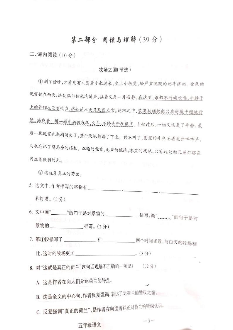 山西省吕梁市离石区2022-2023学年五年级下学期语文期末测试卷第3页