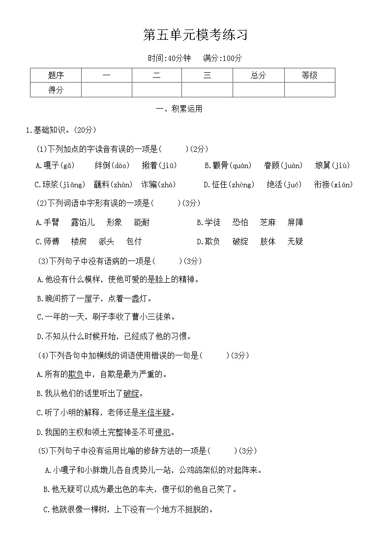 部编版五年级语文下册第五单元模考练习( 无答案)第1页