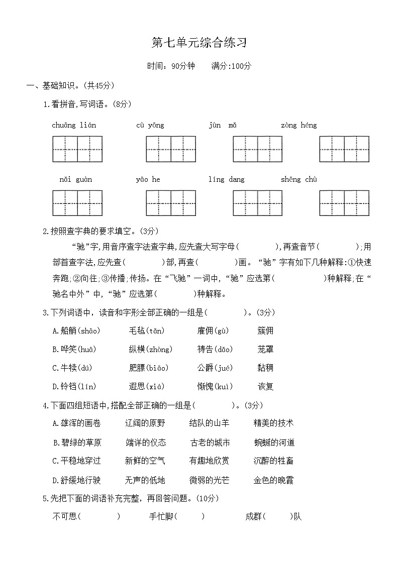 部編版五年級語文下冊 第七單元綜合練習（無答案）第1頁