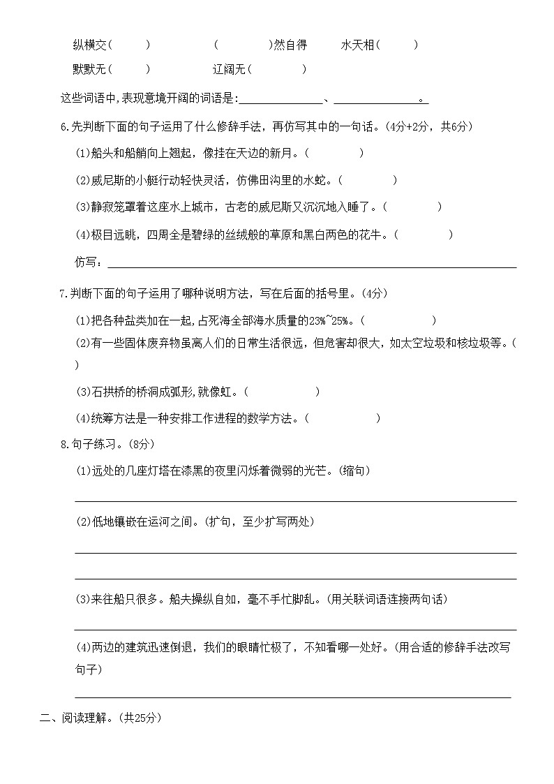 部編版五年級語文下冊 第七單元綜合練習（無答案）第2頁