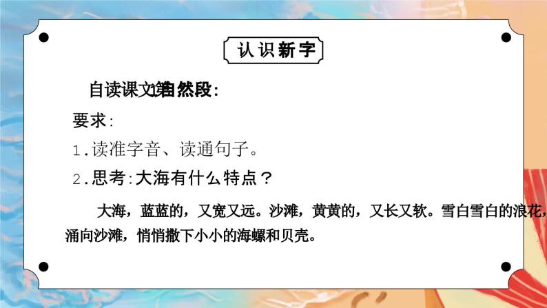 部编版一年级语文上册课文项链PPT课件07