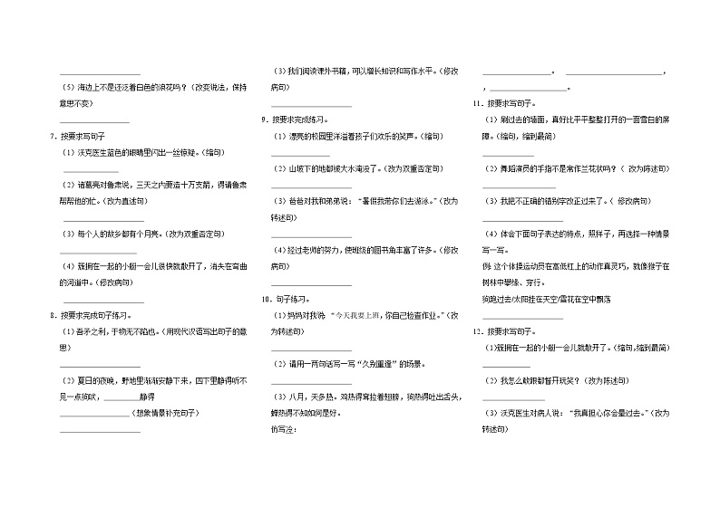 部编版语文五年级下册 期末句子专项练习(无答案)02