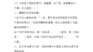 部编版语文五年级下册  《人物描写一组》练习