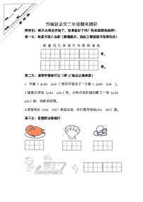 江蘇省徐州經(jīng)濟(jì)技術(shù)開發(fā)區(qū)某聯(lián)盟校2022-2023學(xué)年二年級(jí)下學(xué)期期末調(diào)研語(yǔ)文試卷